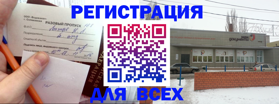 временная регистрация купить в Ершове