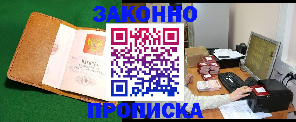 временная регистрация для всех в Ершове