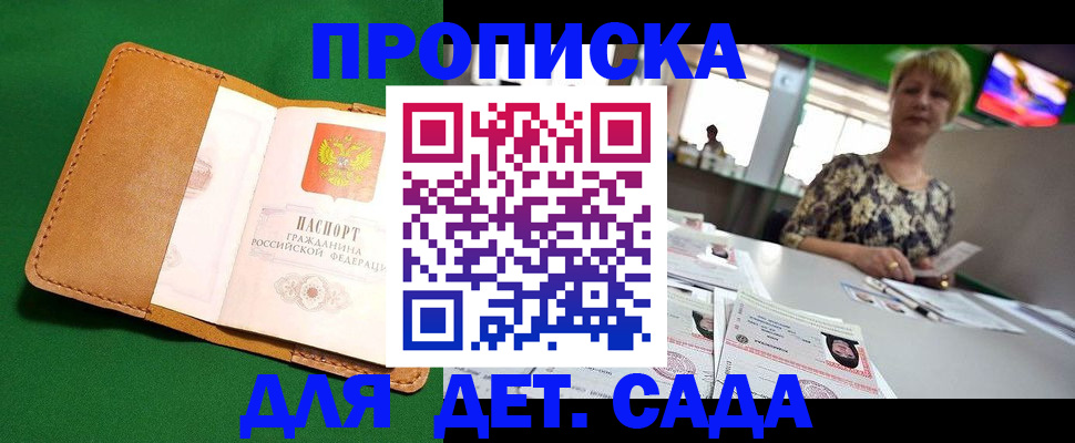 временная регистрация купить в Ершове