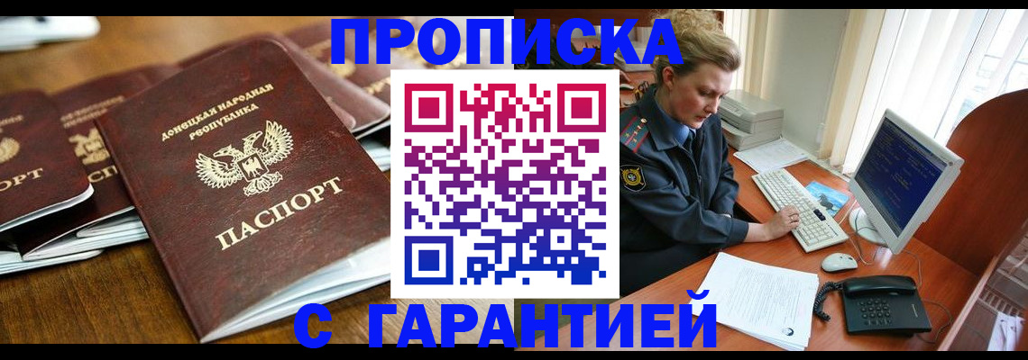 прописка штамп в Ершове